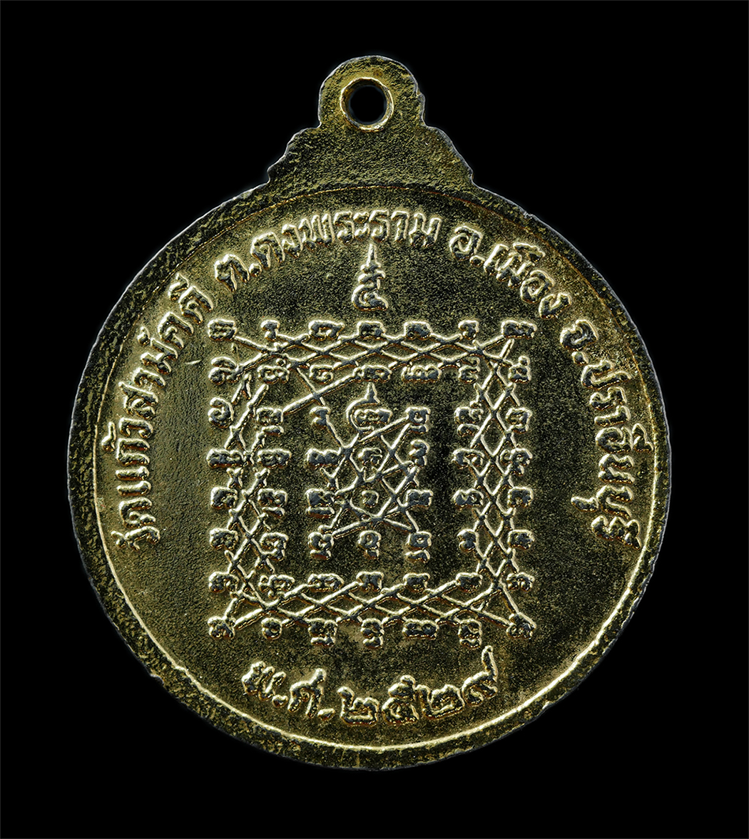 21Oct25 (152)p.jpg - เหรียญหลวงพ่อถนอม สิริปัญโญ วัดแก้วสามัคคี ต.ดงพระราม อ.เมือง จ.ปราจีนบุรี ปี2529 หลังยันต์เกาะเพชร เหรียญเนื้อกะไหล่ทองลงยาสีน้ำเงิน พระเก่าสวย มวลสา [..] | https://kamulet.in.th